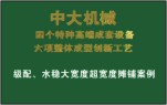 級配、水穩層超寬(kuān)度攤鋪案例