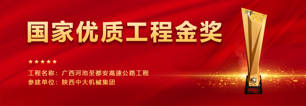 河(hé)都高速公路工程榮(róng)獲2020~2021年度國家優質工程金獎